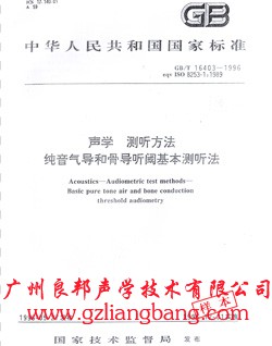 圖片關(guān)鍵詞--聽力測聽室隔音室/靜音房/消聲室/聽力篩查測聽室/屏蔽室/隔音箱/車載測聽室/等等首先廣州良邦聲學(xué)專業(yè)生產(chǎn)