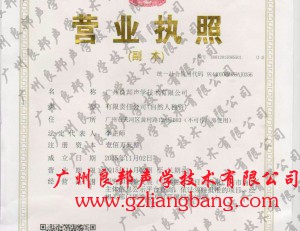 營(yíng)業(yè)執(zhí)照副本